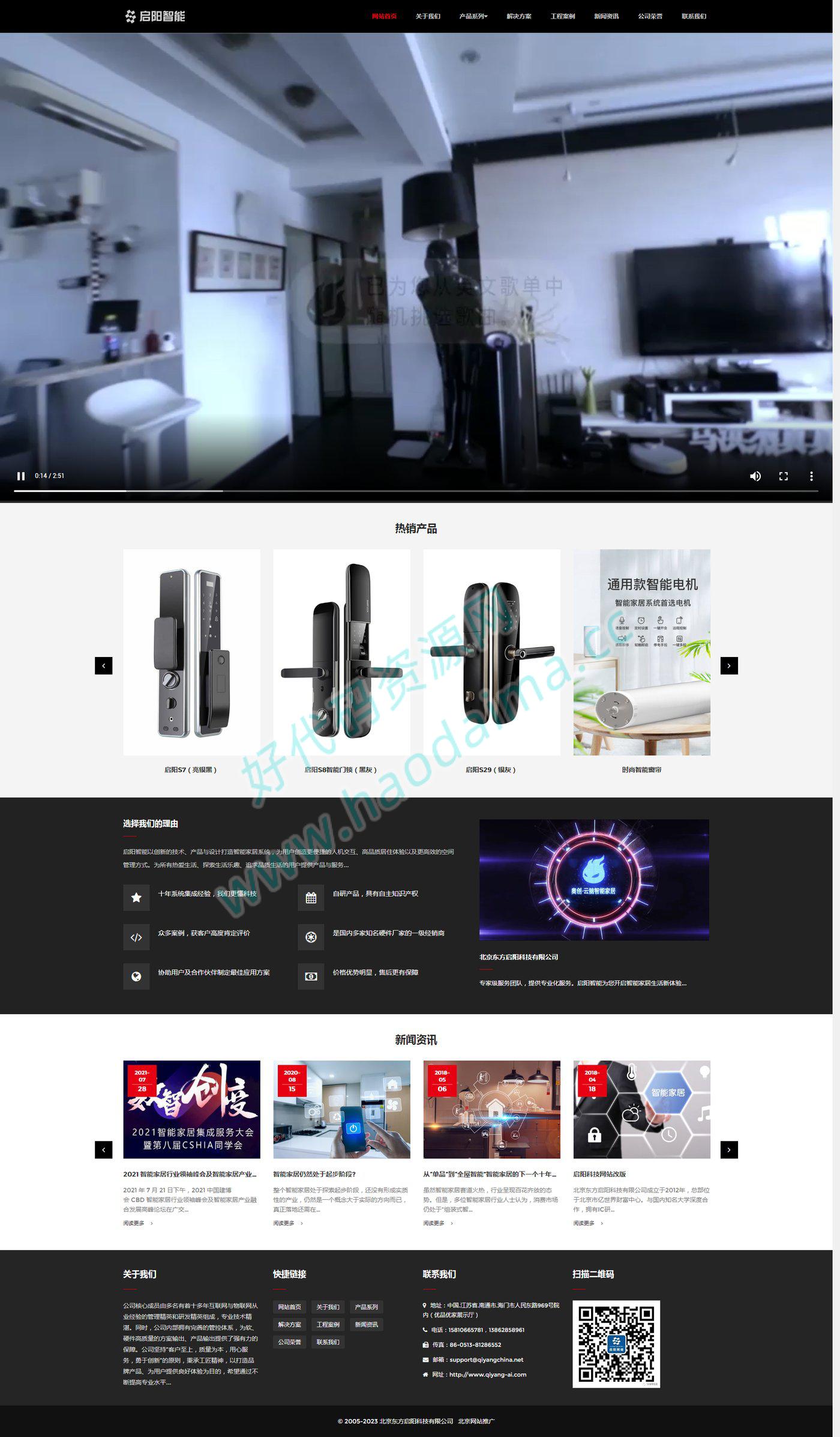 【原创】智能家居产品公司网站源码，自适应布局设计，带完整演示数据