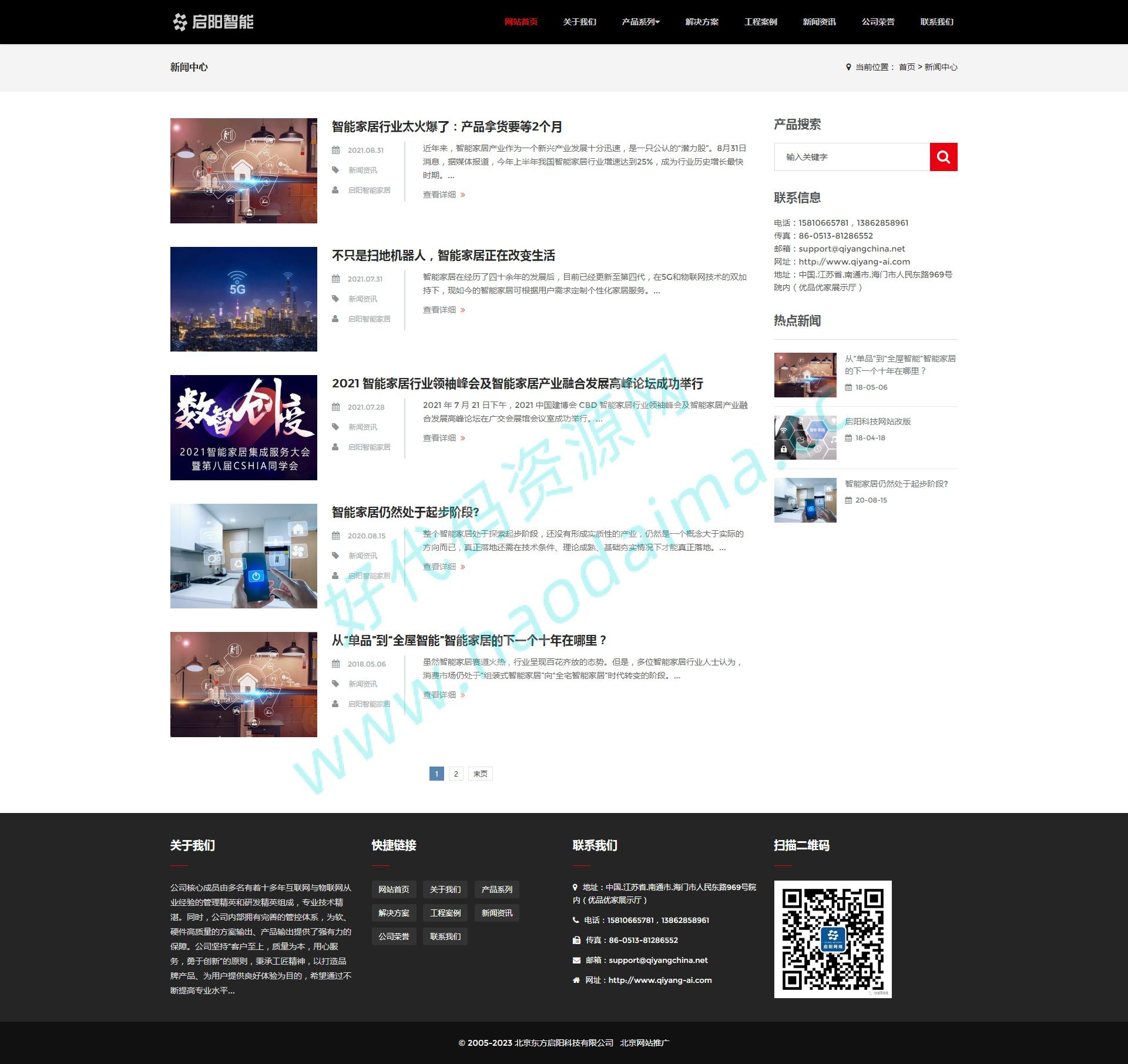【原创】智能家居产品公司网站源码，自适应布局设计，带完整演示数据